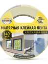 Thumbnail - Малярная лента  