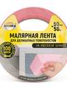 Thumbnail - Малярная лента для деликатных поверхностей на рисовой бумаге 50мм х 50м, AVIORA 