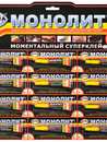 Thumbnail - Клей моментальный AVIORA МОНОЛИТ 3 г