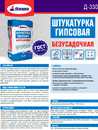 Thumbnail - Штукатурка гипсовая ДИОЛА Д-330 светло-серая 25 кг