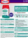 Thumbnail - Шпатлевка полимерно-цементная ДИОЛА Д-365 белая 2 кг