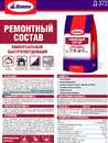 Thumbnail - Ремонтный состав универсальный ДИОЛА Д-372 серый 5 кг