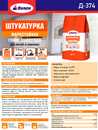 Thumbnail - Штукатурка жаростойкая глино-шамотная 400°С ДИОЛА Д-374 серая 5 кг
