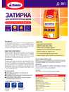 Thumbnail - Затирка для межплиточных швов ДИОЛА Д-381 белая 2 кг